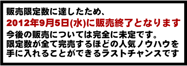 販売終了の告知